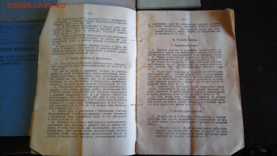 Расчетные книжки 1920-1950ых го - P_20190610_173706