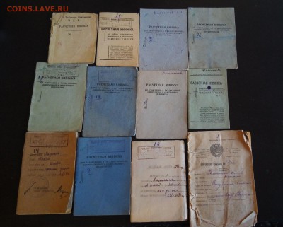 Расчетные книжки 1920-1950ых го - P_20190610_173610_1