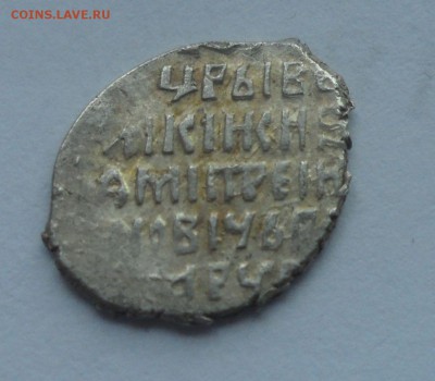 Копеейка Лжедмитрия 9 ст. редкости - SAM_7705.JPG