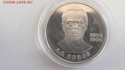 1р 1984г Попов-стародел пруф, до 16.06 - 1