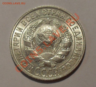 15 копеек 1927 и 1928 годов. Штемпельные! До 7.07.2011 г. - SDC16350.JPG