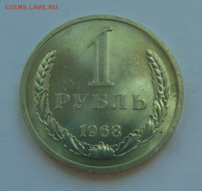 1 рубль СССР 1968 до 16.06.2019 в 22-30 - 1968-Р.JPG