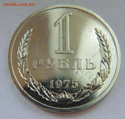 1 рубль СССР 1975 до 16.06. в 22-30 - 1975-Р.JPG