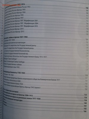 Каталог бон России 1769-2017 "Нумизмания", фикс - жёлтый_боны2.JPG