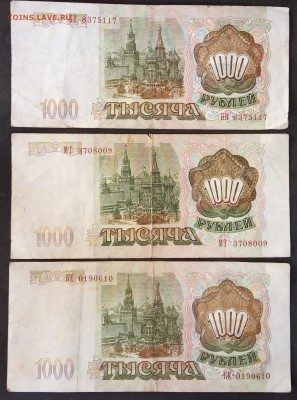 1000 рублей 1993 года до 16.06.19. - IMG_20190610_123649