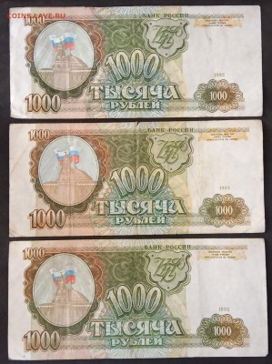 1000 рублей 1993 года до 16.06.19. - IMG_20190610_123754