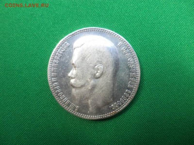 1 рубль 1899 года (ЭБ) - DSC05800.JPG