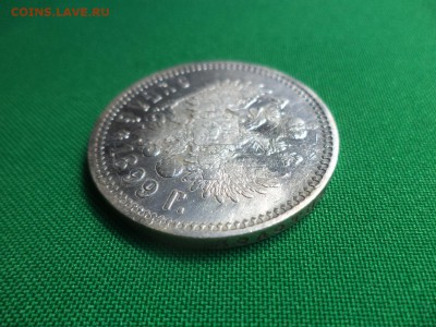 1 рубль 1899 года (ЭБ) - DSC05799.JPG