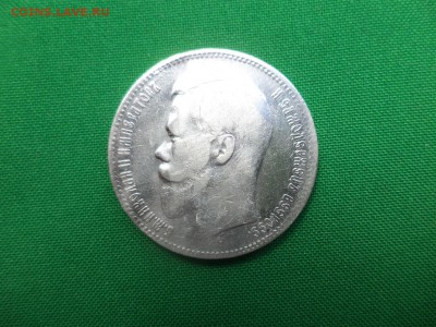 1 рубль 1898 года (АГ) - DSC05794.JPG