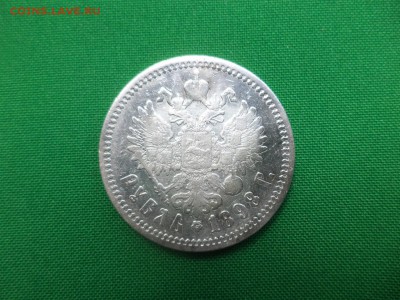 1 рубль 1898 года (АГ) - DSC05792.JPG