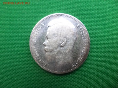 1 рубль 1897 года (АГ) - DSC05788.JPG
