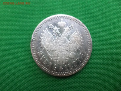 1 рубль 1897 года (АГ) - DSC05786.JPG