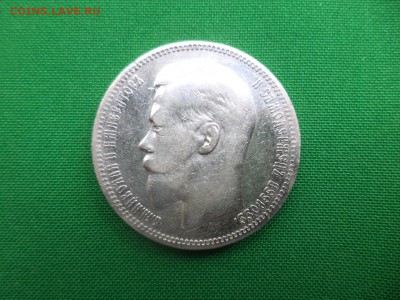 1 рубль 1896 года (*) - DSC05781.JPG