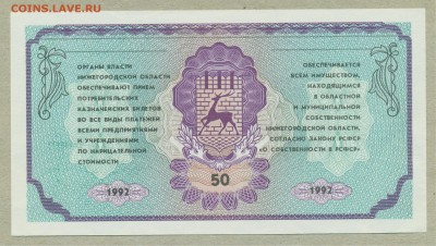 Немцовка 50 рублей 1992 год UNC до 13 июня - 001