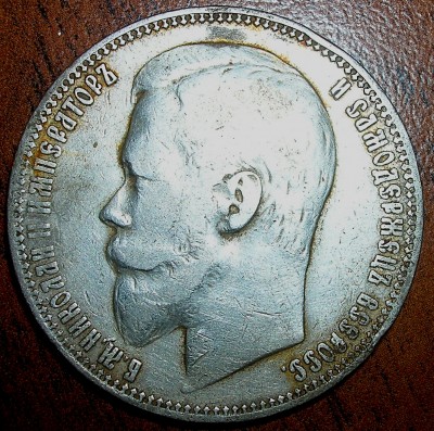 Рубль 1899 года - 1899г