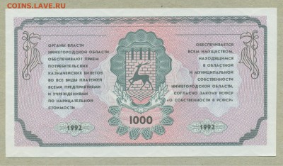 Немцовка 1000 рублей 1992 год UNC до 13 июня - 005