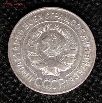 20 копеек 1928 года "С" круглая - IMG_20190610_203154