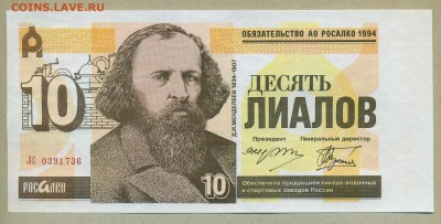 Обязательство Росалко 10 лиалов 1994 год до 13 июня - 016