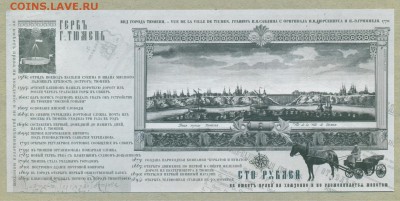 Памятный билет 430 лет Тюмени 100 рублей 2016 год до 13 июня - 017