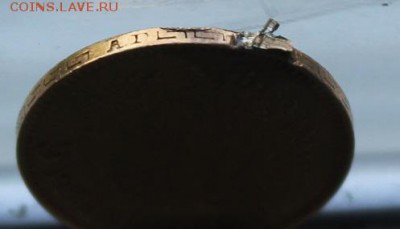 5 рублей 1897 год с подвеса - IMG_1268.JPG