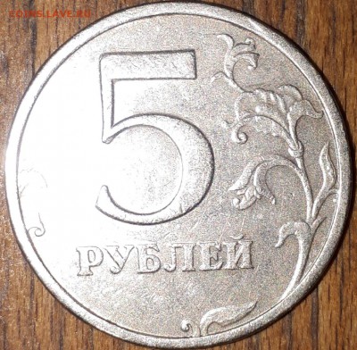 5 рублей 2008 спд шт. 2.4? - 20190610_220028[1]
