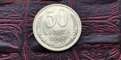 50 копеек 1967 хорошая. До 17.06 - IMG_20190212_110144