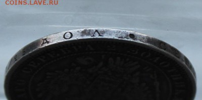Полтина 1848 год. - IMG_1398.JPG