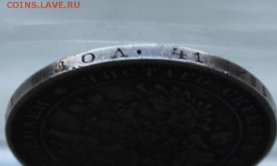 Полтина 1848 год. - IMG_1395.JPG