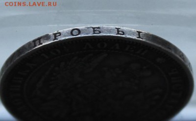 Полтина 1848 год. - IMG_1392.JPG