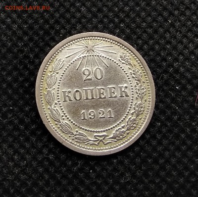 20 копеек 1921 года - IMG_20190610_224404