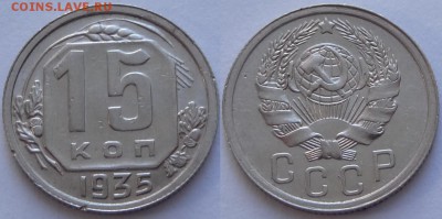 15 копеек 1935 до 13.06.19 в 22.00 - 15 коп 1935 -2-03.05.18 1 дневн.