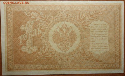 1 руб 1898г Шипов-Протопопов 17.06.19 в 22-00 - DSC06392.JPG