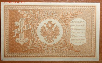 1 руб 1898г Шипов-Г.Де.Милло  17.06.19 в 22-00 - DSC06396.JPG