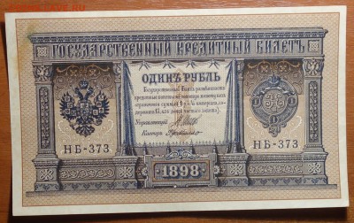1 руб 1898г Шипов-Г.Де.Милло  17.06.19 в 22-00 - DSC06395.JPG