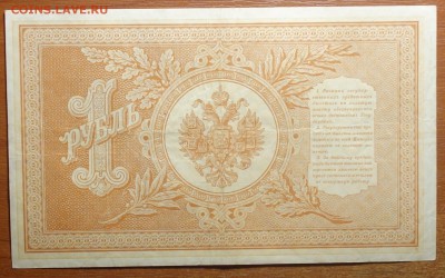 1 руб 1898г  Шипов-Быков 17.06.19 в 22-00 - DSC06398.JPG