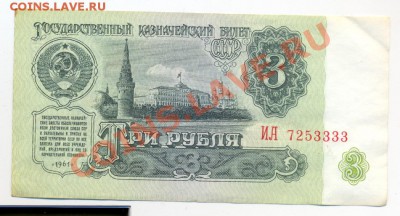 3 рубля 1961 ____________________05.07.2011 - 3рубля07