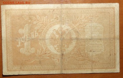 1 руб 1898г Шипов-Морозов 17.06.19 в 22-00 - DSC06417.JPG