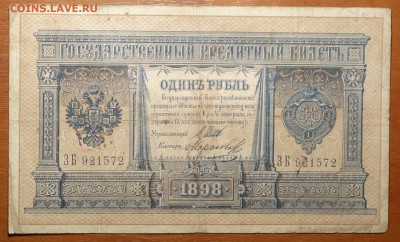 1 руб 1898г Шипов-Морозов 17.06.19 в 22-00 - DSC06416.JPG