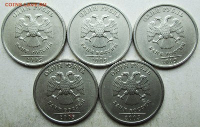 1 рубль 2005спмд - шт В (5 штук) нечастый   12.06. 22-00мск - 004.JPG