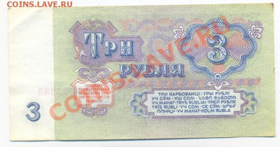 3 рубля 1961 ____________________05.07.2011 - 3рубля08