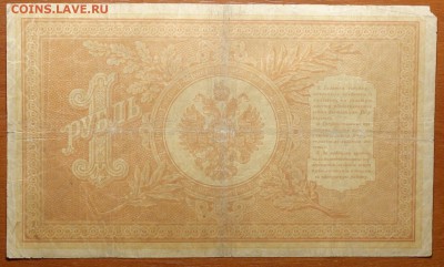 1 руб 1898г Шипов-Афанасьев 17.06.19 в 22-00 - DSC06419.JPG