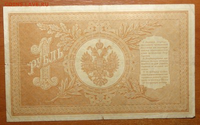 1 руб 1898г Шипов-Осипов 17.06.19 в 22-00 - DSC06427.JPG