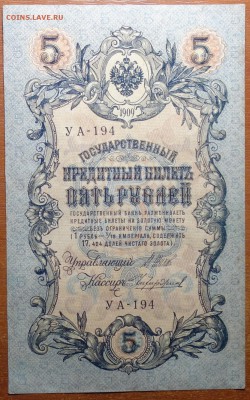 5 руб 1909г Шипов-Чихиржин 17.06.19 в 22-00 - DSC06450.JPG