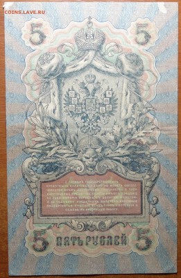 5 руб 1909г Шипов-Богатырев 17.06.19 в 22-00 - DSC06453.JPG