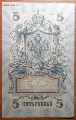 5 руб 1909г Шипов-Гусев  17.06.19 в 22-00 - DSC06455.JPG