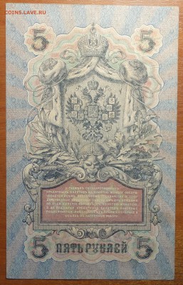 5 руб 1909г Шипов-Метц  17.06.19 в 22-00 - DSC06457.JPG
