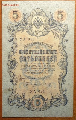 5 руб 1909г Шипов-Метц  17.06.19 в 22-00 - DSC06456.JPG