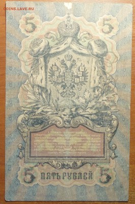 5 руб 1909г Шипов-Шмидт  17.06.19 в 22-00 - DSC06465.JPG