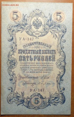 5 руб 1909г Шипов-Бубякин 17.06.19 в 22-00 - DSC06466.JPG