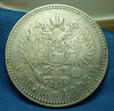 Рубль 1893 года АГ С 200 рублей До 12.06.19 в 22.00 МСК - P1510644.JPG